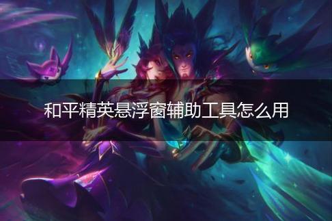 和平精英辅助【神眸】